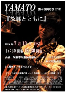 阿蘇ライブ