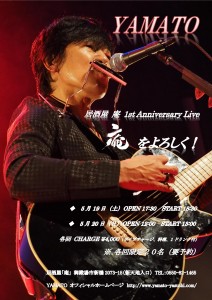 庵1周年LIVE