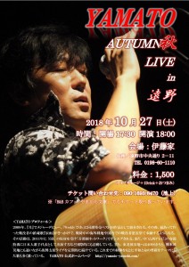 遠野LIVEチラシ