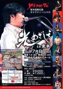 熊本チラシ