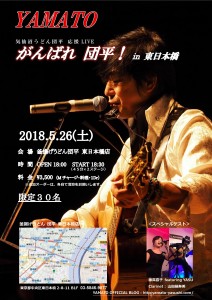 団平LIVE-001
